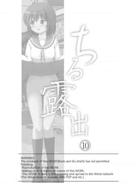 [朔夜xUAI聯合漢化] [ちみはうす (たかぴ)] ちる露出10_03