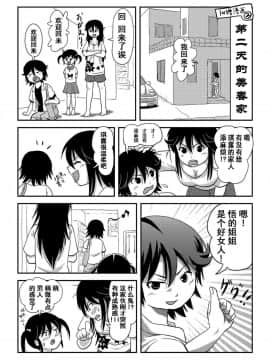 [朔夜xUAI聯合漢化] [ちみはうす (たかぴ)] ちる露出10_66