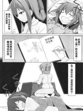(C96) [しろたると (瑚樽)] 雷と電は司令官の赤ちゃんが欲しいのです!! (艦隊これくしょん -艦これ-)[therethere個人翻譯&嵌字]_003