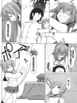 (C96) [しろたると (瑚樽)] 雷と電は司令官の赤ちゃんが欲しいのです!! (艦隊これくしょん -艦これ-)[therethere個人翻譯&嵌字]_007