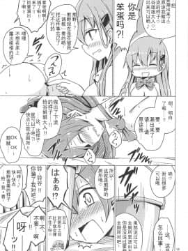 [影之音个人汉化] (C94) [あいいろさくら (相川りょう)] すずくまゆりゆりちょーきょー (艦隊これくしょん -艦これ-)_15