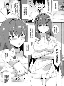 (COMIC1☆13) [ぬこちぐら (猫ノ瀬はじめ)] スカサハが甘えさせてくれる (FateGrand Order) [黎欧x新桥月白日语社]_002