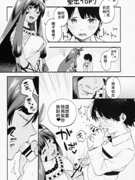 [禁漫漢化組](C94) [ばな奈工房 (青ばなな)] ショタマスターと3にんのママしこしこぴゅっぴゅっ性活後編 (FateGrand Order)_Shota_Master_to_3_nin_no_Mama_Shikoshiko_Pyuppyu_Seikatsu_Kouhen_031