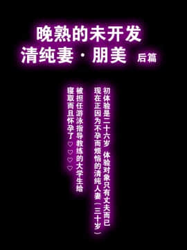 [不咕鸟汉化组][羽倉ぎんま] 奥手で未開発の清純妻・朋美 ～後編～_03_3202