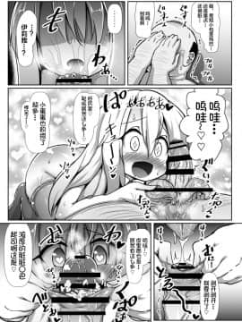 [不咕鸟汉化组][コテ絵] ドスケベイリヤちゃんのラブラブ無責任子作り生活 (Fatekaleid liner プリズマ☆イリヤ)_08