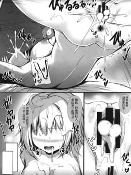 (C96) [ミグミグ荘 (どっこいみぐみぐ)] ジャンヌオルタの墜ちる様 (FateGrand Order) [靴下汉化组]__16