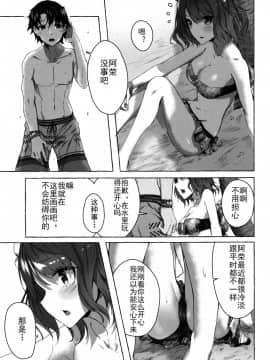 (C96) [佐原屋書店 (佐原玄清)] お栄さんは拗らせたい (FateGrand Order)_image00014