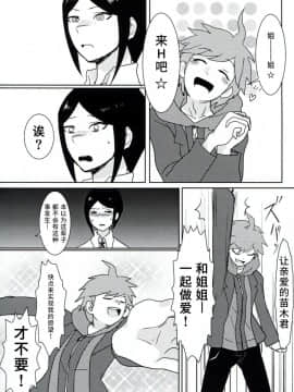 (学園トライアル) [鼻血 (道満青)] サイコフェイク (ダンガンロンパ) [中国翻訳]_10