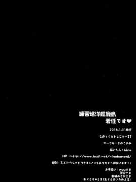 [佳奈助汉化组] (こみトレ27) [きのこのみ (kino)] 練習巡洋艦鹿島 着任です♥ (艦隊これくしょん -艦これ-)_17