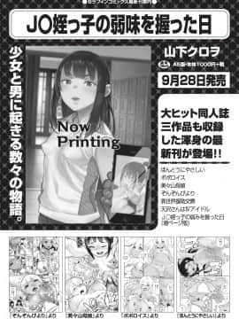 (成年コミック) [雑誌] COMIC 阿吽 2019年10月号 [DL版]_089