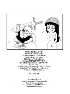 [山本同人] ブラック、 未来のヒーローを倒す! 貞操な彼女が犠牲に! (ドラゴンボール超)_17