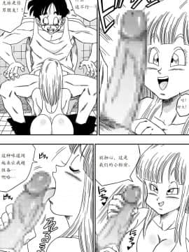 [个人瞎几把汉化][山本同人] BITCH GIRLFRIEND (ドラゴンボールZ)_07