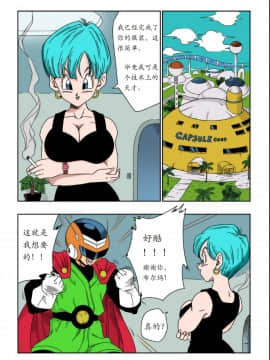 [个人瞎几把汉化][山本同人] LOVE TRIANGLE Z PART 3 (ドラゴンボールZ)_02