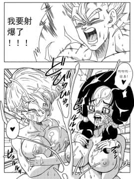 [夜中独行汉化][山本同人] LOVE TRIANGLE Z PART 2 - たくさんエッチしちゃおう! (ドラゴンボールZ)_23