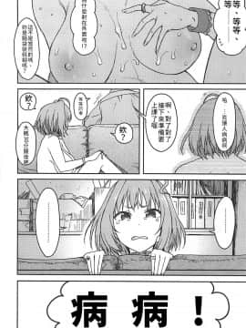 (C96) [エス書店 (さんい)] デペンデンシー (アイドルマスター シンデレラガールズ) [禁漫漢化組]_017