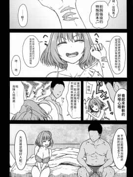 (C96) [エス書店 (さんい)] デペンデンシー (アイドルマスター シンデレラガールズ) [禁漫漢化組]_019
