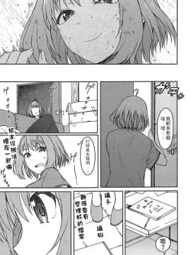 (C96) [エス書店 (さんい)] デペンデンシー (アイドルマスター シンデレラガールズ) [禁漫漢化組]_020