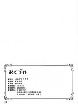 (C96) [泥沼兄弟(RED-RUM)] ふたアナ††† [钢华团汉化组]_00000026