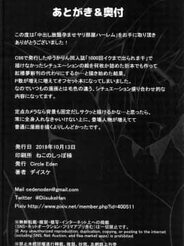 (紅楼夢15) [Circle Eden (ヂイスケ)] 中出し放題孕ませヤリ部屋ハーレム (東方Project) [新桥月白日语社]_017