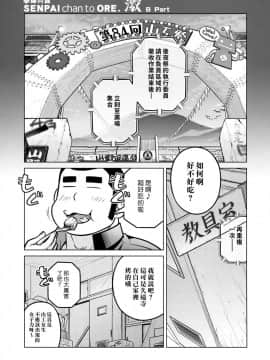 [漢化組漢化組] (C87) [オタクビーム (大塚まひろ)] 先輩ちゃんと俺。激_14
