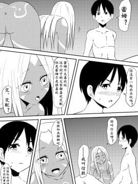 滞留并加入生殖崇拜的部落 [Chinese] [K记翻译] [三毛蔵亭] 性を信仰する部族の一員となった僕らの滞在記 [中国翻訳]_36_35_34