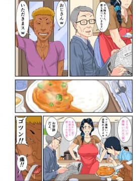 [モスキートマン][お母さんいただきま～スw]_040_040