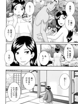 [かわもりみさき] 天然とろける発情妻_P008