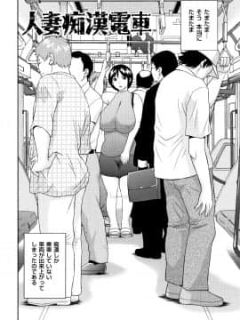 [かわもりみさき] 天然とろける発情妻_P148