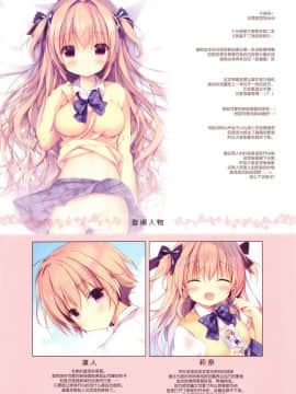 (C91) [CANVAS+GARDEN (宮坂みゆ)] 僕は妹に勝てない。2 [绅士仓库汉化]_003