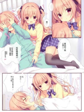 (C91) [CANVAS+GARDEN (宮坂みゆ)] 僕は妹に勝てない。2 [绅士仓库汉化]_008