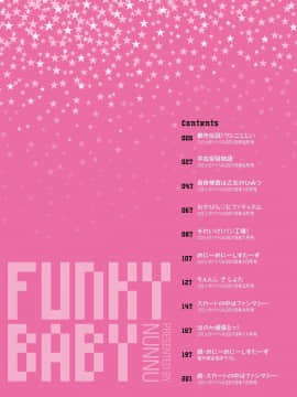 [ぬんぬ] ファンキーベイビー_005