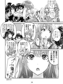 [MARUTA Production (MARUTA)] 冴えないヒロインシリーズ vol.7 冴えない二人の進み方 (冴えない彼女の育てかた) [DL版]_27
