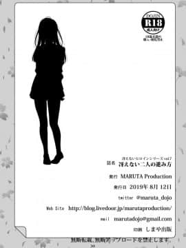 [MARUTA Production (MARUTA)] 冴えないヒロインシリーズ vol.7 冴えない二人の進み方 (冴えない彼女の育てかた) [DL版]_29