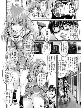 [MARUTA Production (MARUTA)] 冴えないヒロインシリーズ vol.7 冴えない二人の進み方 (冴えない彼女の育てかた) [DL版]_11