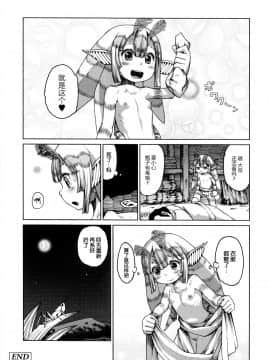 [新桥月白日语社][音音丸] 恋するケモノと人外は…_044