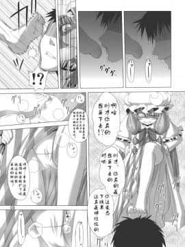 [靴下汉化组] (C79) [響輝 (胃がん星人)] ぱちゅ＋さとにジト目で見下される本 (東方Project)_11
