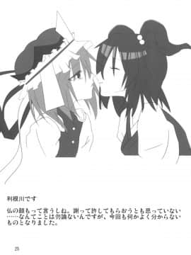 [靴下汉化组] (C79) [響輝 (胃がん星人)] ぱちゅ＋さとにジト目で見下される本 (東方Project)_27