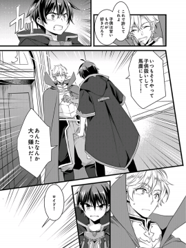 (成年コミック) [やかん] 女体化した僕を騎士様達がねらってます ―男に戻る為には抱かれるしかありません!― 1_07