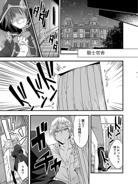 (成年コミック) [やかん] 女体化した僕を騎士様達がねらってます ―男に戻る為には抱かれるしかありません!― 1_13