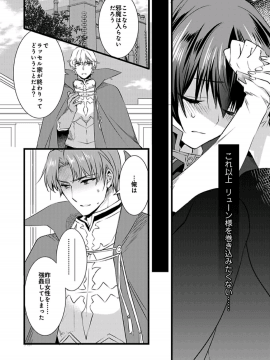 (成年コミック) [やかん] 女体化した僕を騎士様達がねらってます ―男に戻る為には抱かれるしかありません!― 5_14