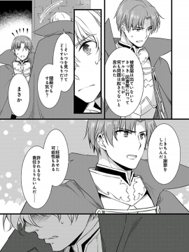 (成年コミック) [やかん] 女体化した僕を騎士様達がねらってます ―男に戻る為には抱かれるしかありません!― 5_17