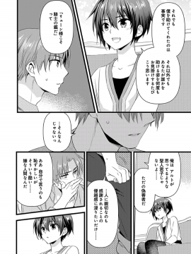 (成年コミック) [やかん] 女体化した僕を騎士様達がねらってます ―男に戻る為には抱かれるしかありません!―7_08