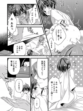 (成年コミック) [やかん] 女体化した僕を騎士様達がねらってます ―男に戻る為には抱かれるしかありません!―7_23