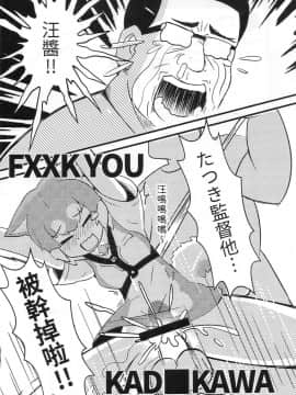 (FF32) [卡滋馬] 幹你■川 (けものフレンズ) [中国語]_04