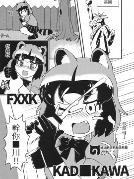 (FF32) [卡滋馬] 幹你■川 (けものフレンズ) [中国語]_12
