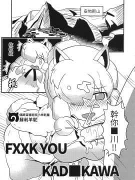 (FF32) [卡滋馬] 幹你■川 (けものフレンズ) [中国語]_13