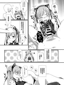 [瑞树汉化组] (C93) [cherry milk (ここのえ蓬)] CLUB SWEET NIGHT ツンデレキャット編_07