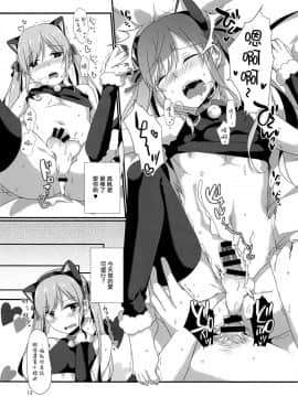 [瑞树汉化组] (C93) [cherry milk (ここのえ蓬)] CLUB SWEET NIGHT ツンデレキャット編_12