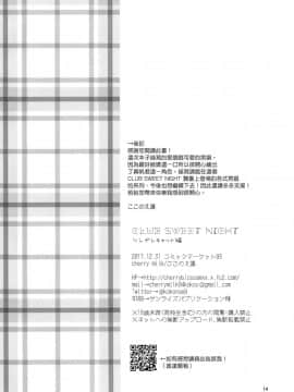 [瑞树汉化组] (C93) [cherry milk (ここのえ蓬)] CLUB SWEET NIGHT ツンデレキャット編_13