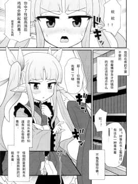 (COMIC1☆16) [白黒ぱんだ (とだかづき)] お願いキョウカちゃん (プリンセスコネクト!Re:Dive)_02